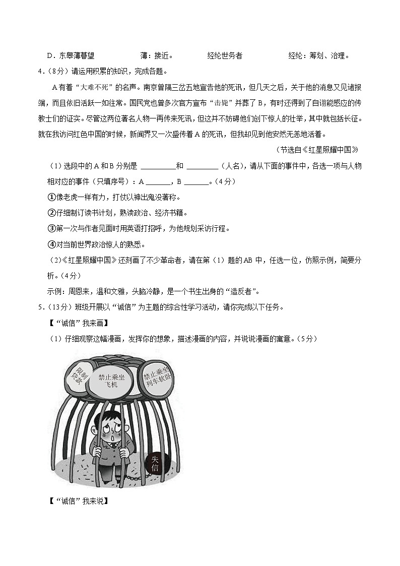 安徽省合肥市第三十八中学教育集团2024-2025学年八年级上学期期中考试语文试题第2页