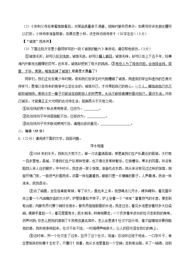 安徽省合肥市第三十八中学教育集团2024-2025学年八年级上学期期中考试语文试题第3页
