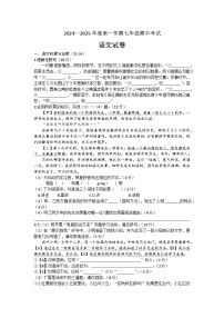 安徽省涡阳县丹城学区2024-2025学年七年级上学期期中考试语文试题