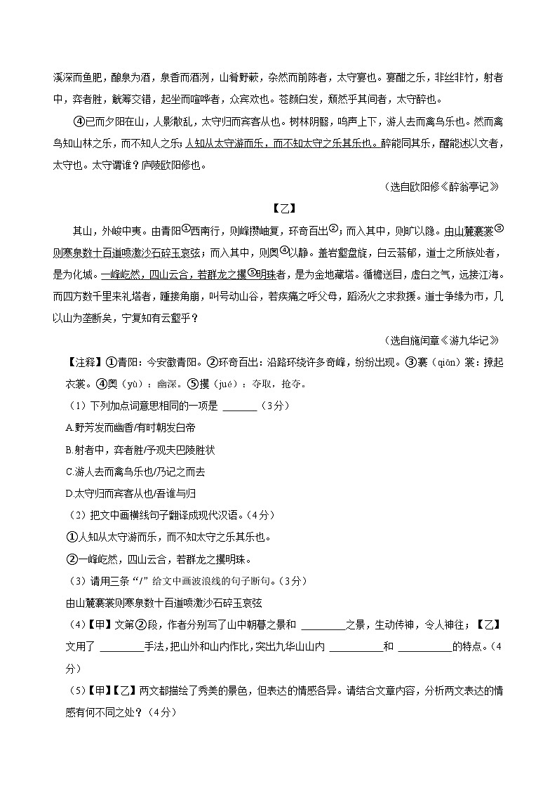 广东省清远市清新区第二中学2024-2025学年九年级上学期期中考试语文试题第3页
