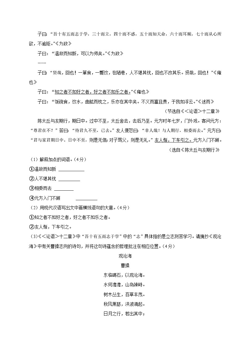 湖南省岳阳市华容县城区三校2024-2025学年七年级上学期期中联考语文试卷第3页