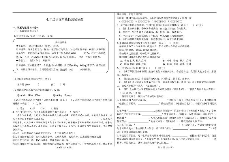 2024年11月七年级语文试题第1页