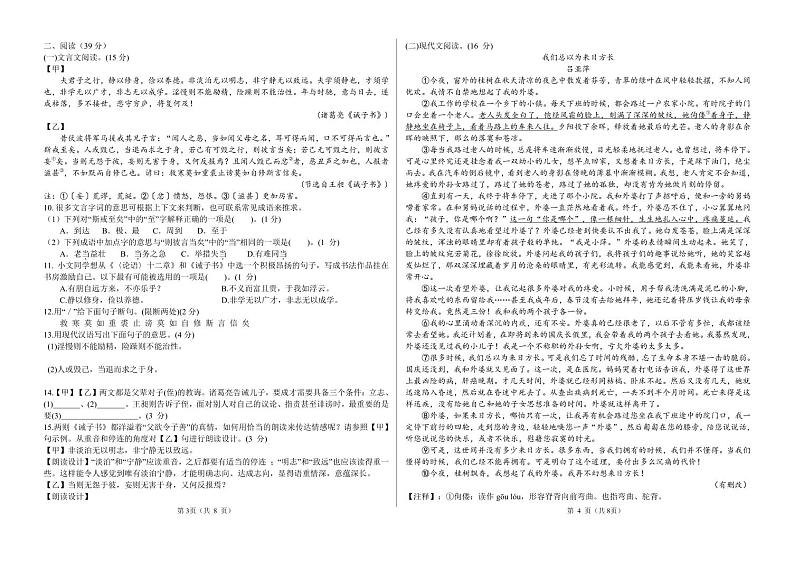 2024年11月七年级语文试题第2页