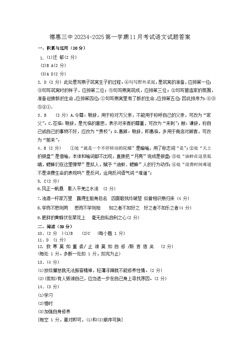 2024年11月七年语文试题答案(第1页