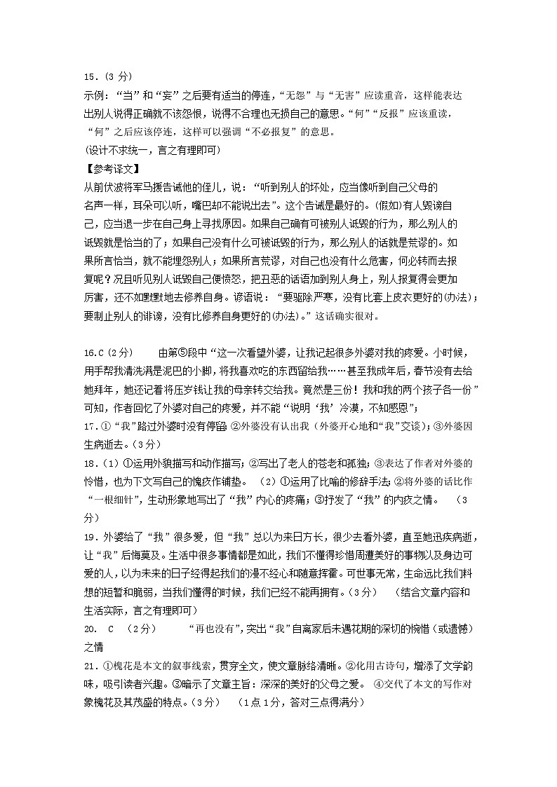 2024年11月七年语文试题答案(第2页