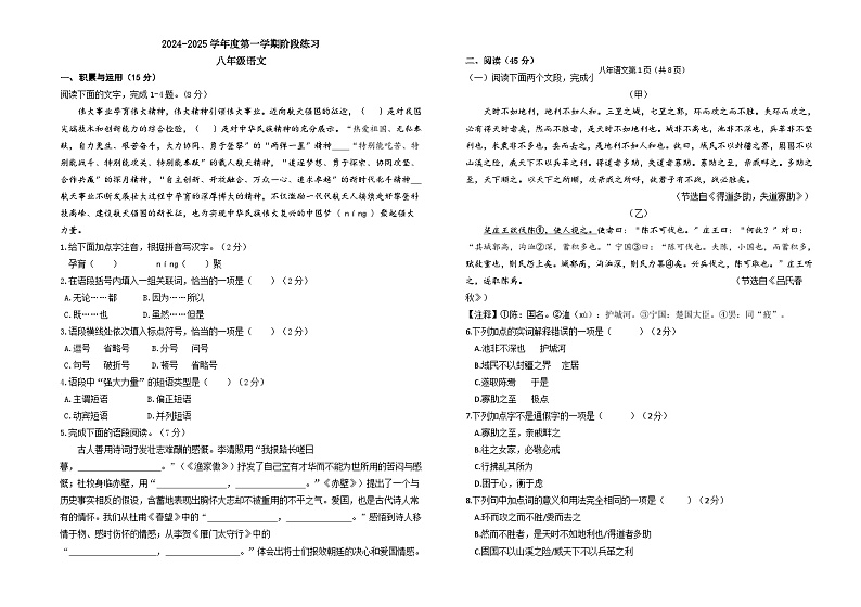八年级语文第1页
