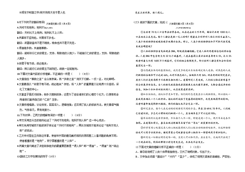 八年级语文第2页
