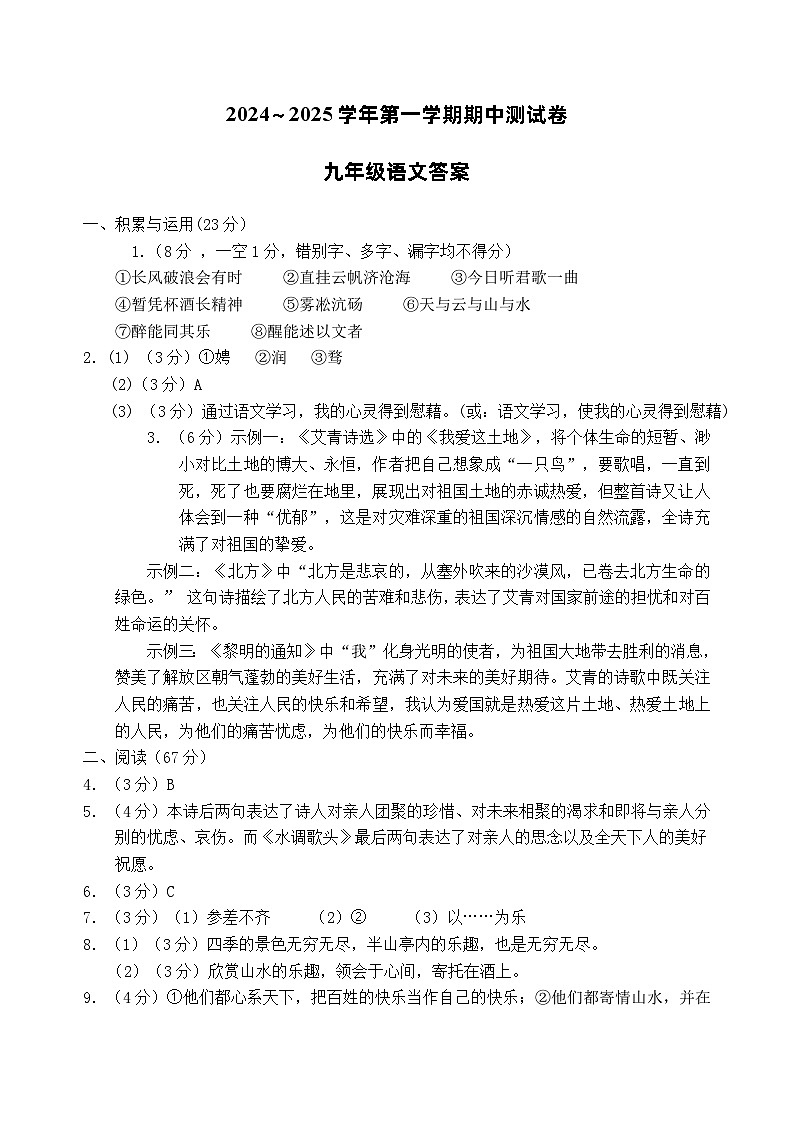 九年级语文答案第1页