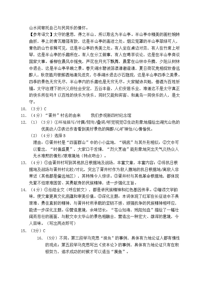 九年级语文答案第2页