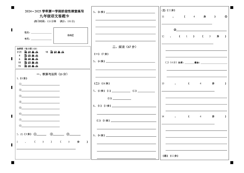 9语文答题卡A3第1页
