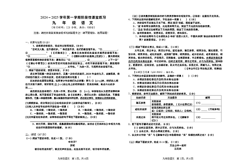 福建省龙岩漳平市2024-2025学年九年级上学期期中考试语文试题第1页
