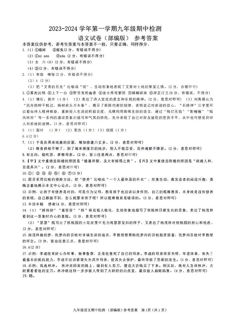 2024-2025九年级期中语文答案第1页