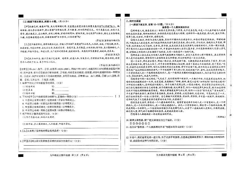 2024-2025九年级上学期语文期中检测卷第2页