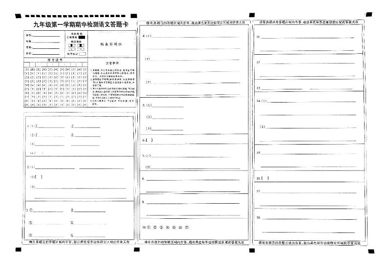 2024-2025九年级第一学期期中检测语文答题卡第1页