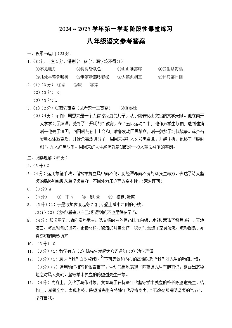 答案八上期中试卷第1页