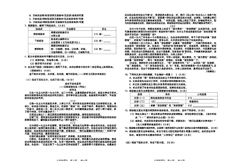 福建省龙岩漳平市2024-2025学年八年级上学期期中考试语文试题第2页