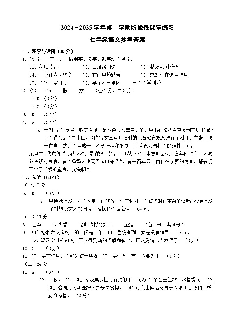 2024-2025上学期七年级语文答案(1)(1)第1页
