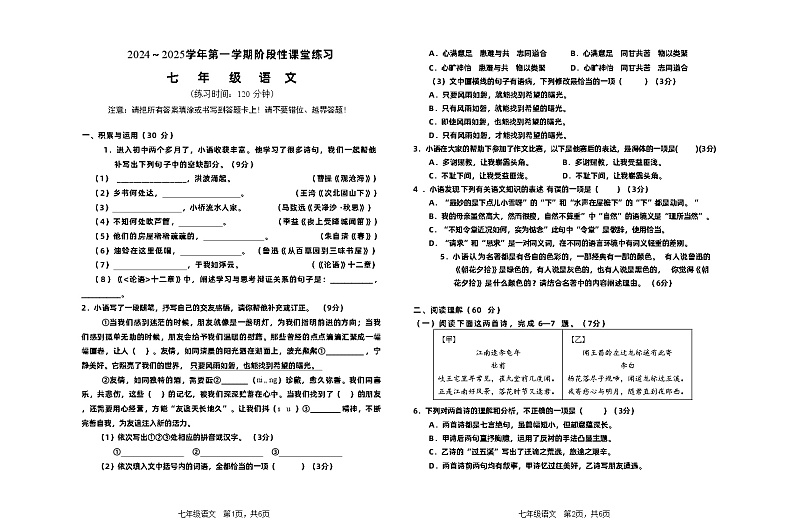 福建省龙岩漳平市2024-2025学年七年级上学期期中考试语文试题第1页
