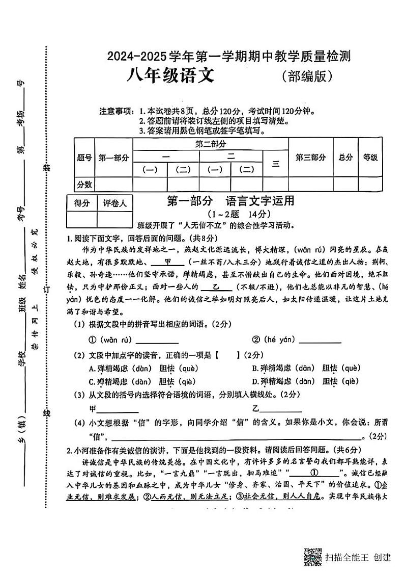 甘肃省张掖市甘州区2024-2025学年八年级上学期期中考试语文试卷第1页