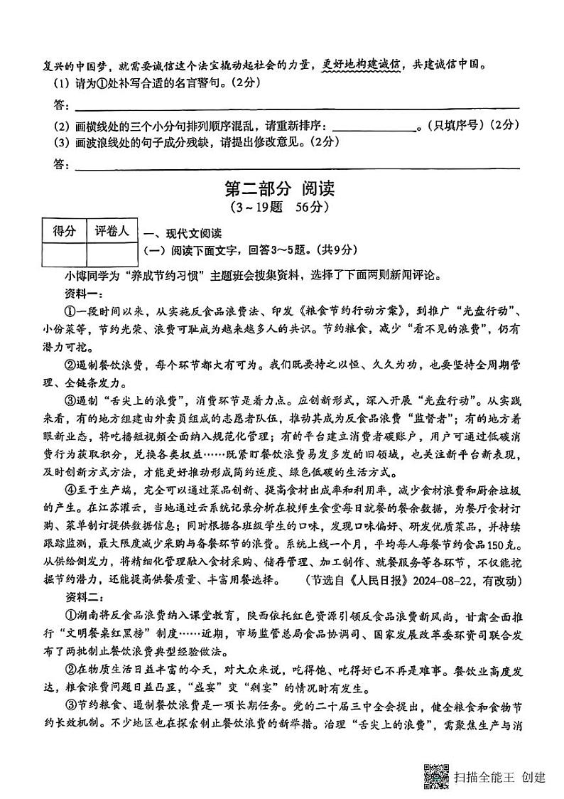 甘肃省张掖市甘州区2024-2025学年八年级上学期期中考试语文试卷第2页