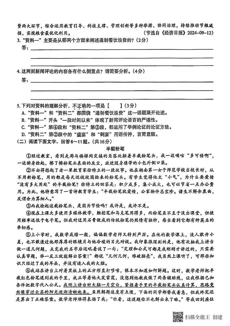 甘肃省张掖市甘州区2024-2025学年八年级上学期期中考试语文试卷第3页