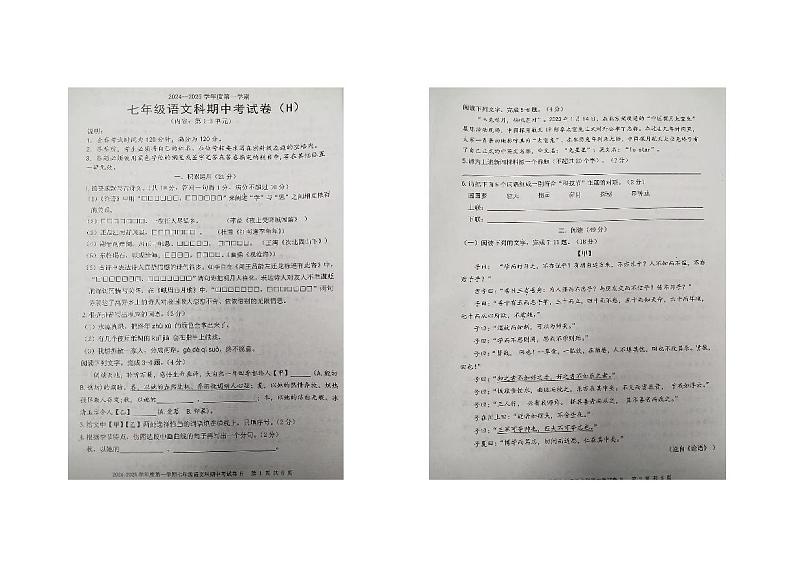 广东省汕头市潮南区2024-2025学年七年级上学期期中考试语文试题第1页