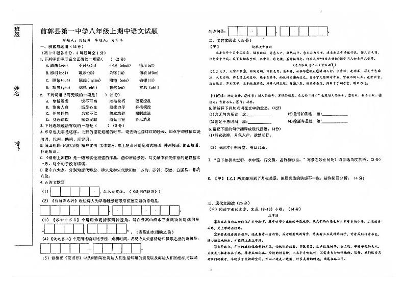 吉林省松原市前郭尔罗斯蒙古族自治县第一中学2024_2025学年八年级上学期期中考试语文试卷第1页