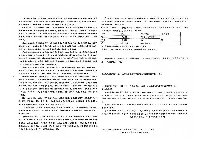 吉林省松原市前郭尔罗斯蒙古族自治县第一中学2024_2025学年八年级上学期期中考试语文试卷第2页