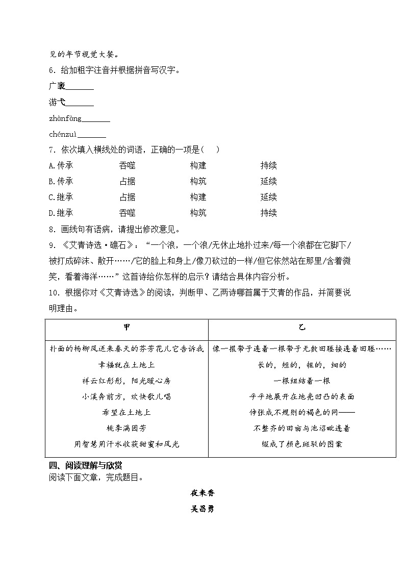 甘肃省白银市会宁县2024-2025学年九年级上学期期中语文试卷(含答案)第3页