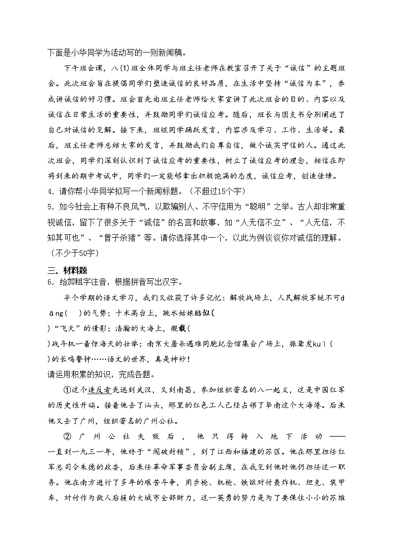 内蒙古巴彦淖尔市杭锦后旗2024-2025学年八年级上学期期中测试调研语文试卷(含答案)第2页