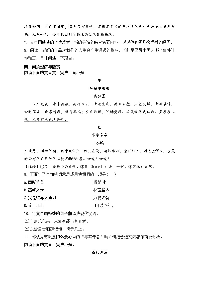 内蒙古巴彦淖尔市杭锦后旗2024-2025学年八年级上学期期中测试调研语文试卷(含答案)第3页