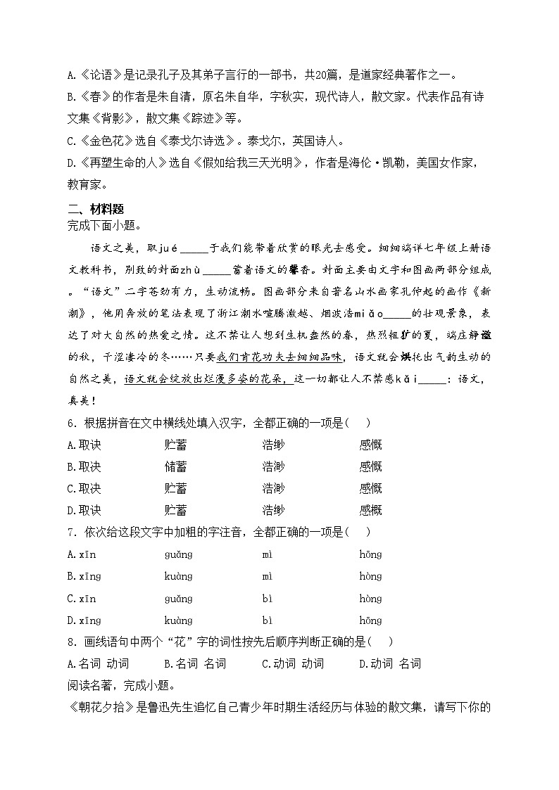 内蒙古巴彦淖尔市杭锦后旗2024-2025学年七年级上学期期中测试调研语文试卷(含答案)第2页