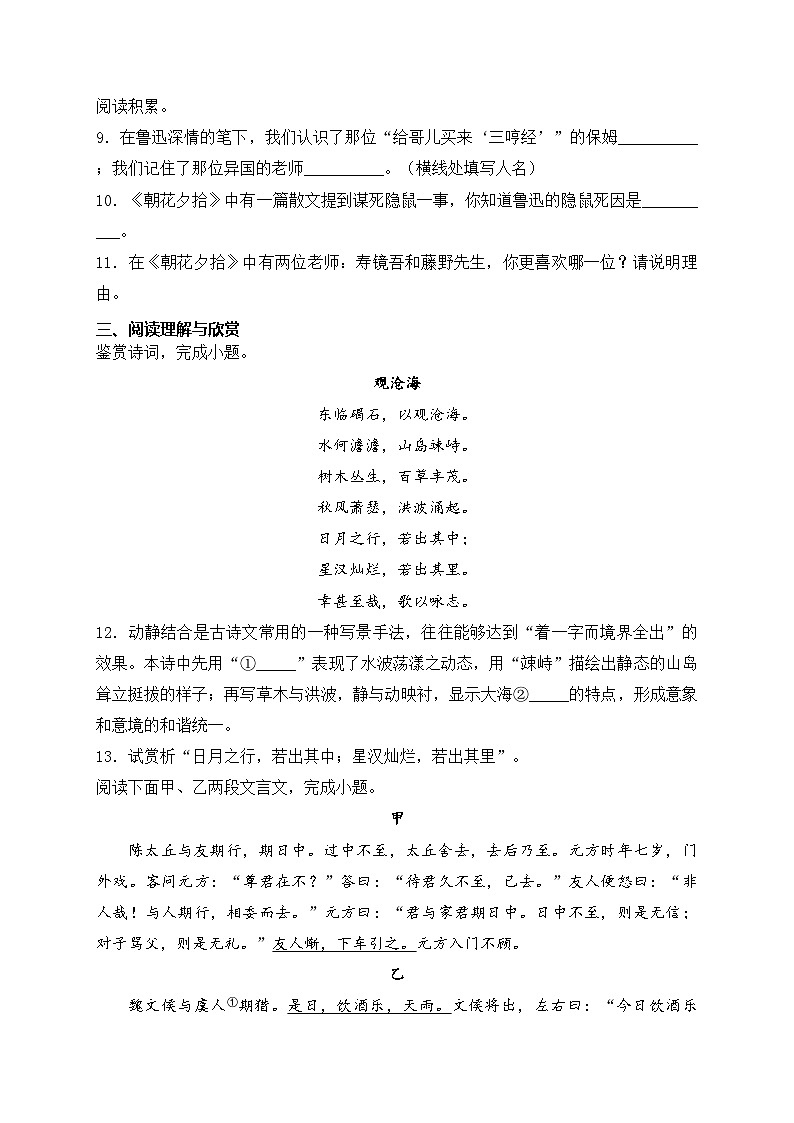 内蒙古巴彦淖尔市杭锦后旗2024-2025学年七年级上学期期中测试调研语文试卷(含答案)第3页