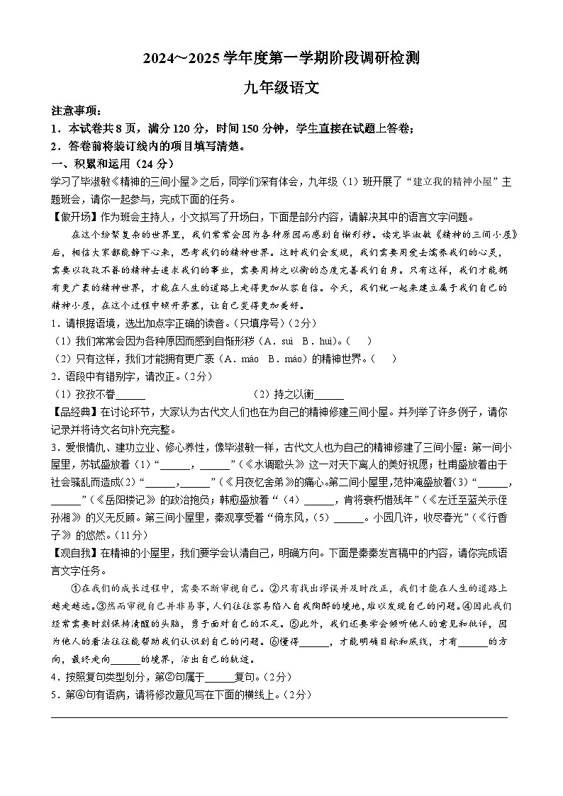 陕西省咸阳市实验中学2024-2025学年九年级上学期期中语文试题第1页