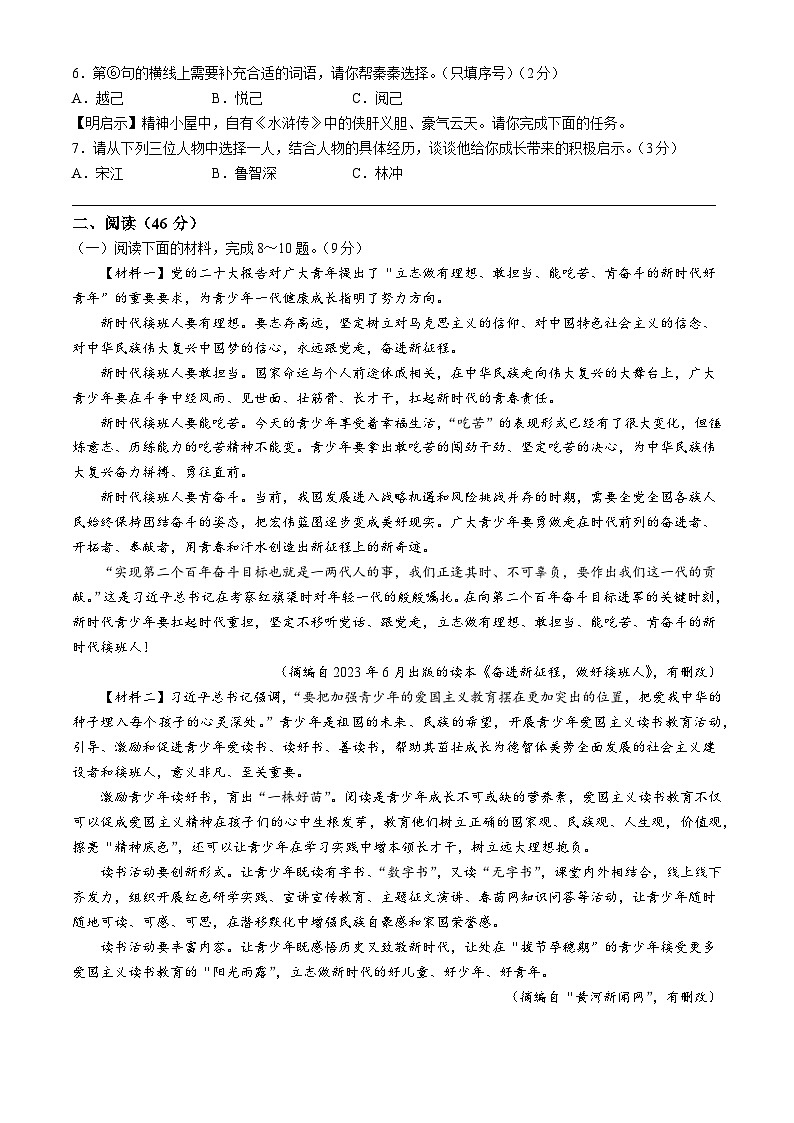 陕西省咸阳市实验中学2024-2025学年九年级上学期期中语文试题第2页