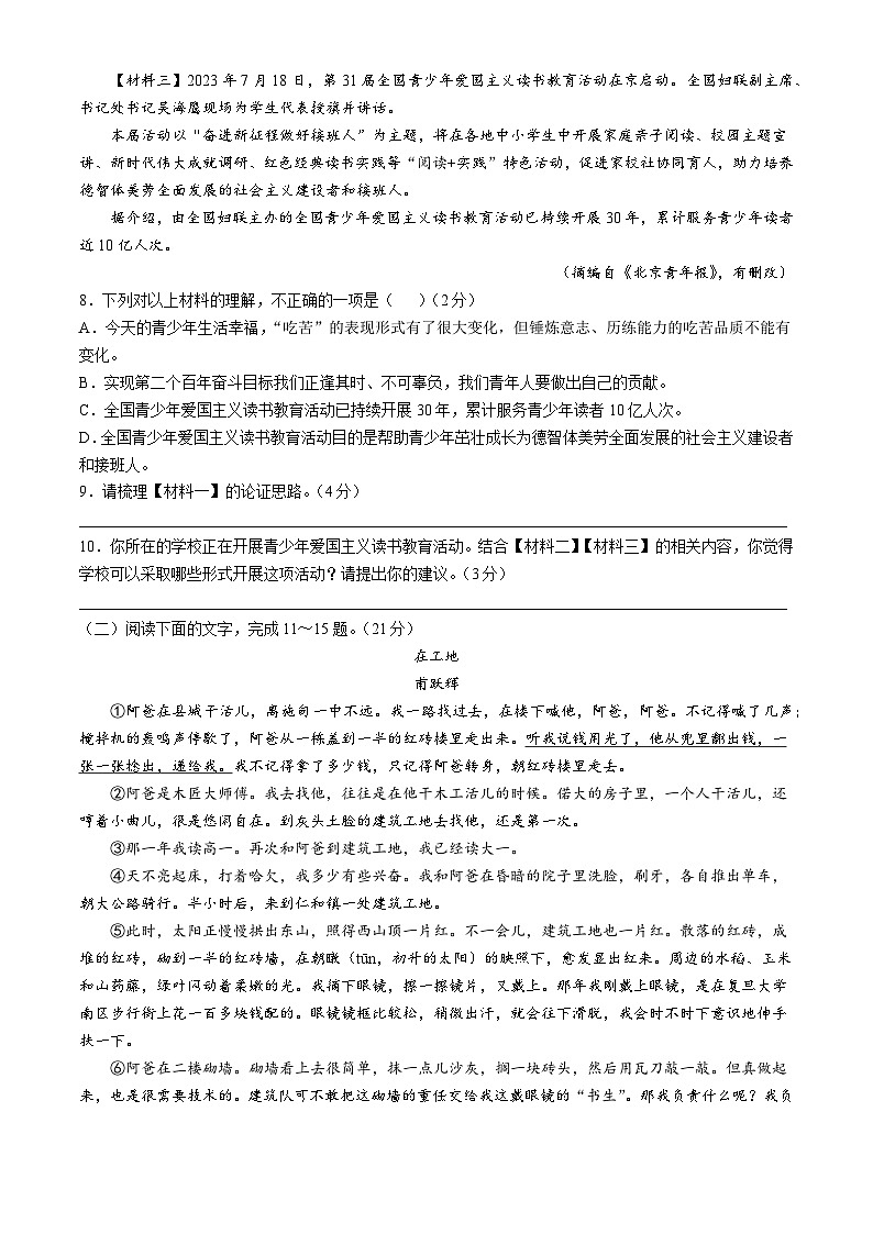 陕西省咸阳市实验中学2024-2025学年九年级上学期期中语文试题第3页