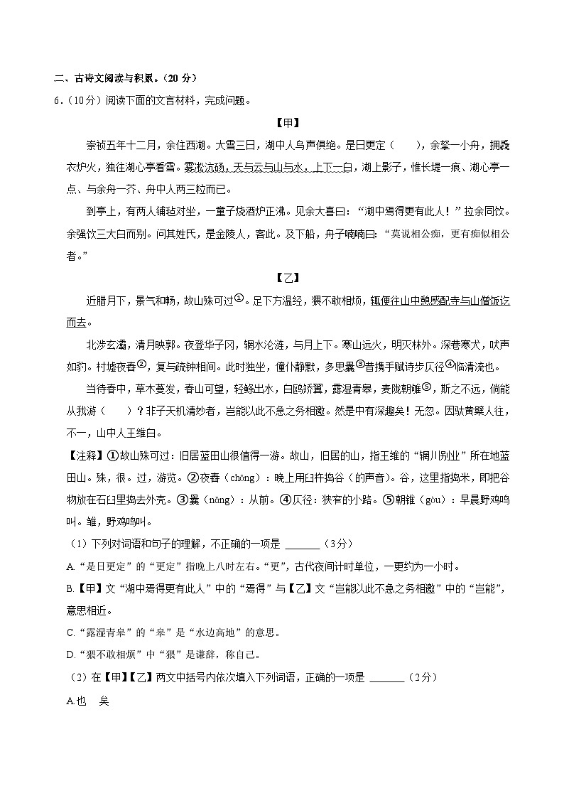 山东省嘉祥县2024-2025学年九年级上学期期中考试语文试题第2页