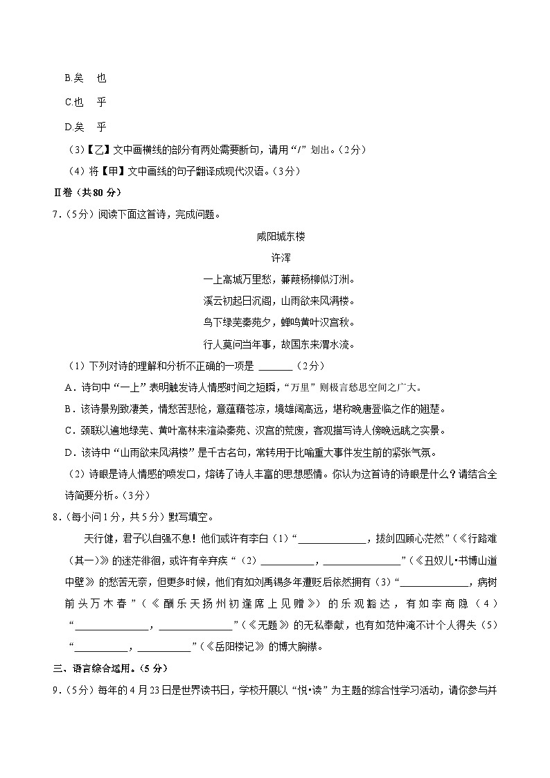 山东省嘉祥县2024-2025学年九年级上学期期中考试语文试题第3页