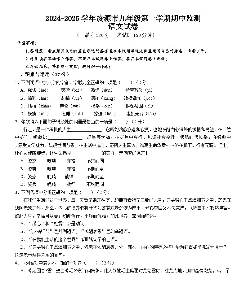 辽宁省朝阳市凌源市2024-2025学年九年级上学期11月期中语文试题第1页