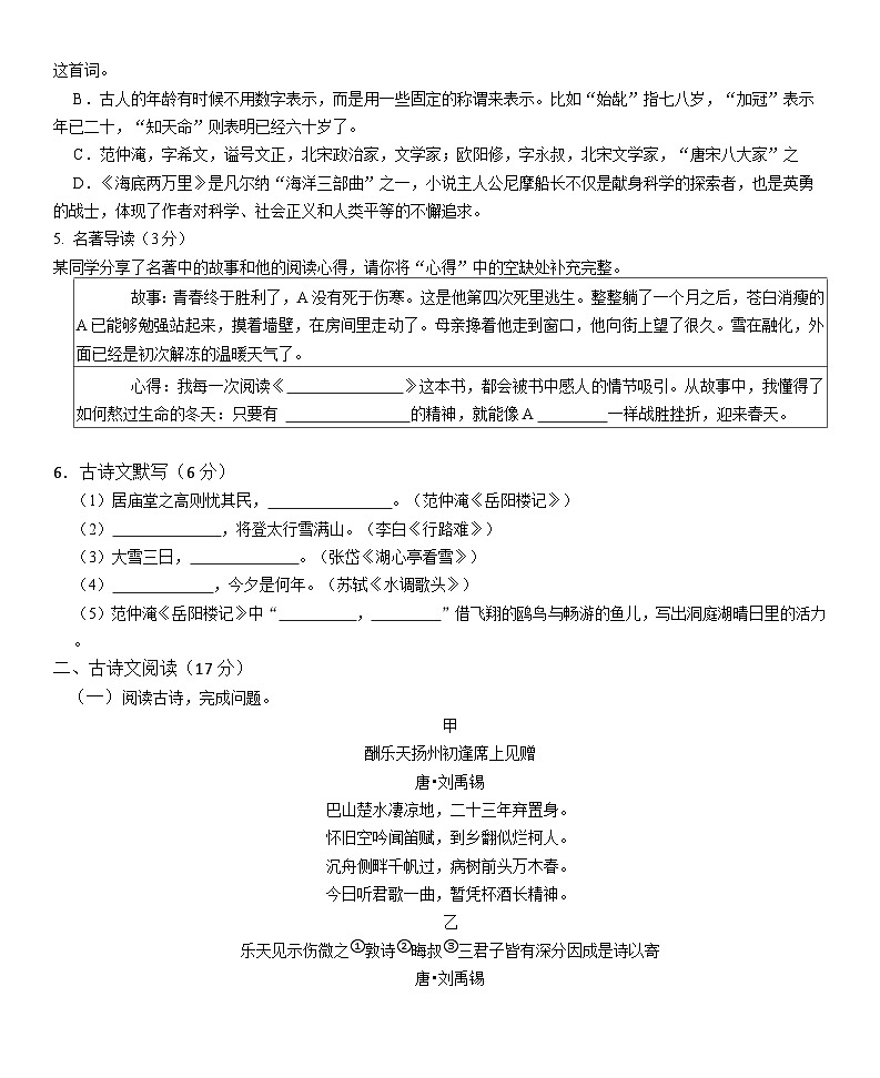 辽宁省朝阳市凌源市2024-2025学年九年级上学期11月期中语文试题第2页