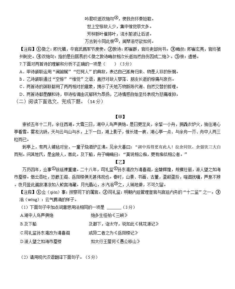 辽宁省朝阳市凌源市2024-2025学年九年级上学期11月期中语文试题第3页