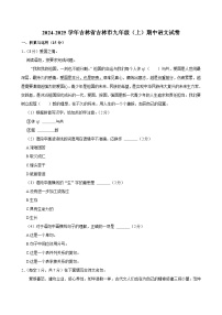 吉林省吉林市2024—2025学年九年级上学期期中考试语文试卷