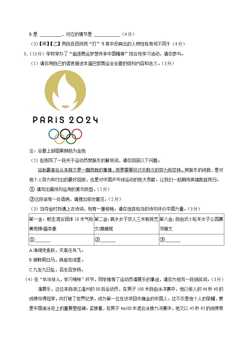 安徽省合肥市第四十五中学森林城分校2024-2025学年九年级上学期期中考试语文试题第2页