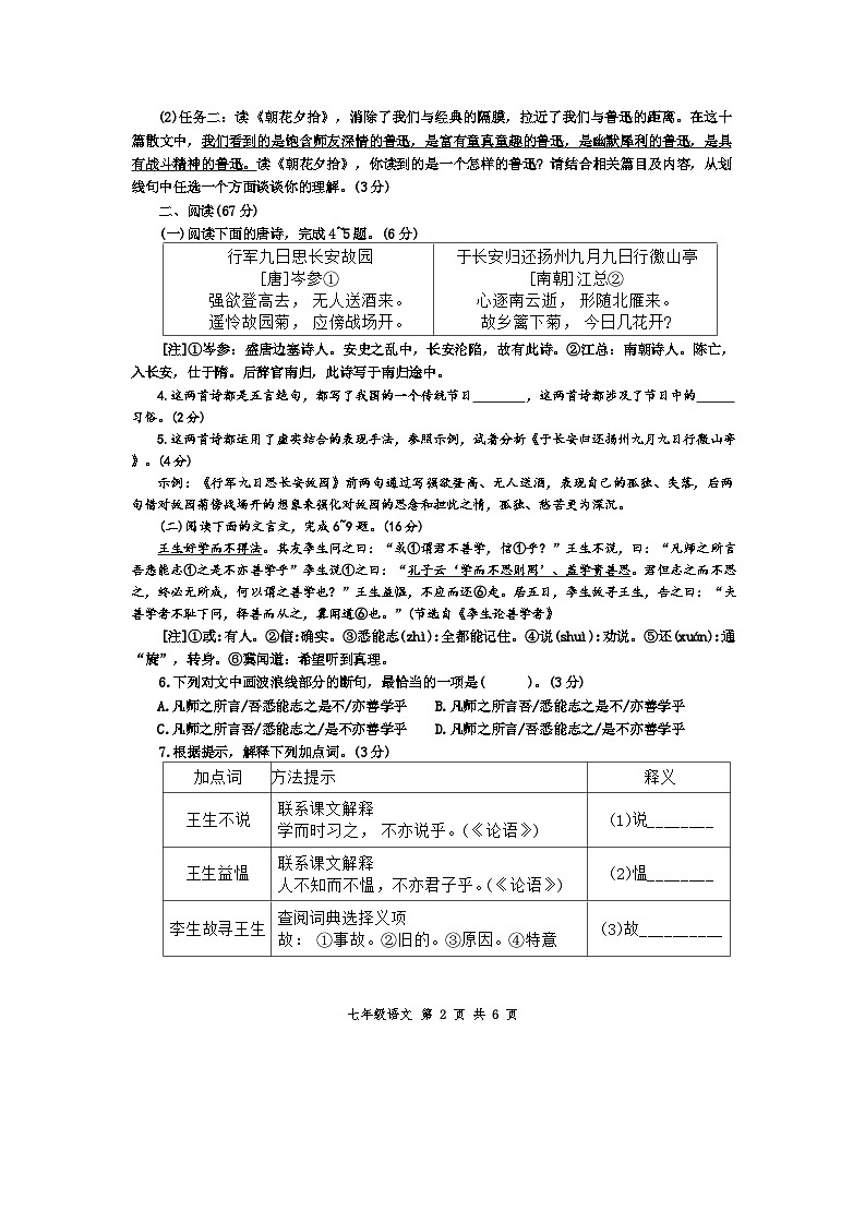 福建省福州市平潭城关教研片2024-2025学年七年级上学期期中考试语文试题第2页