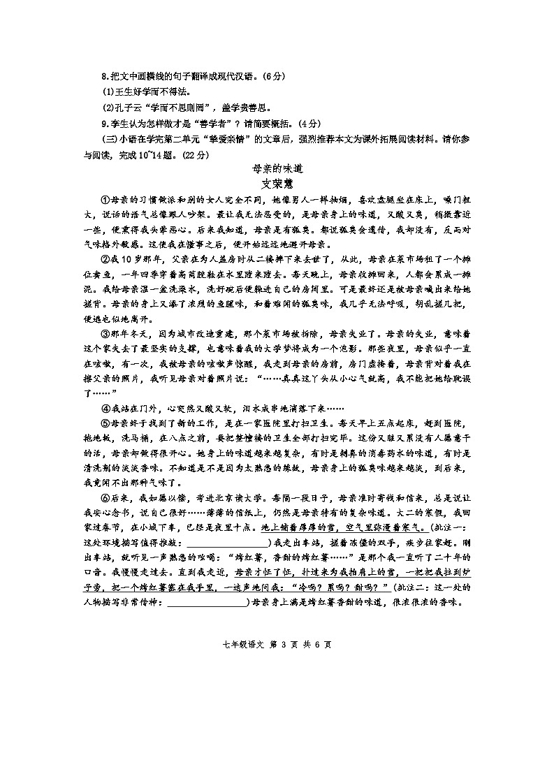 福建省福州市平潭城关教研片2024-2025学年七年级上学期期中考试语文试题第3页