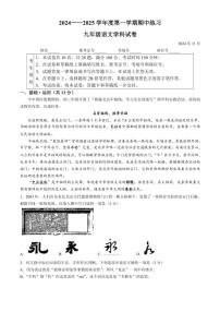 北京市北京大学附属中学2024～2025学年九年级(上)期中语文试卷(含答案)