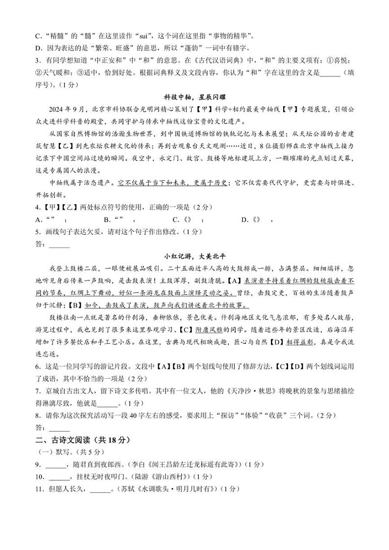 北京市北京大学附属中学2024～2025学年九年级(上)期中语文试卷(含答案)第2页
