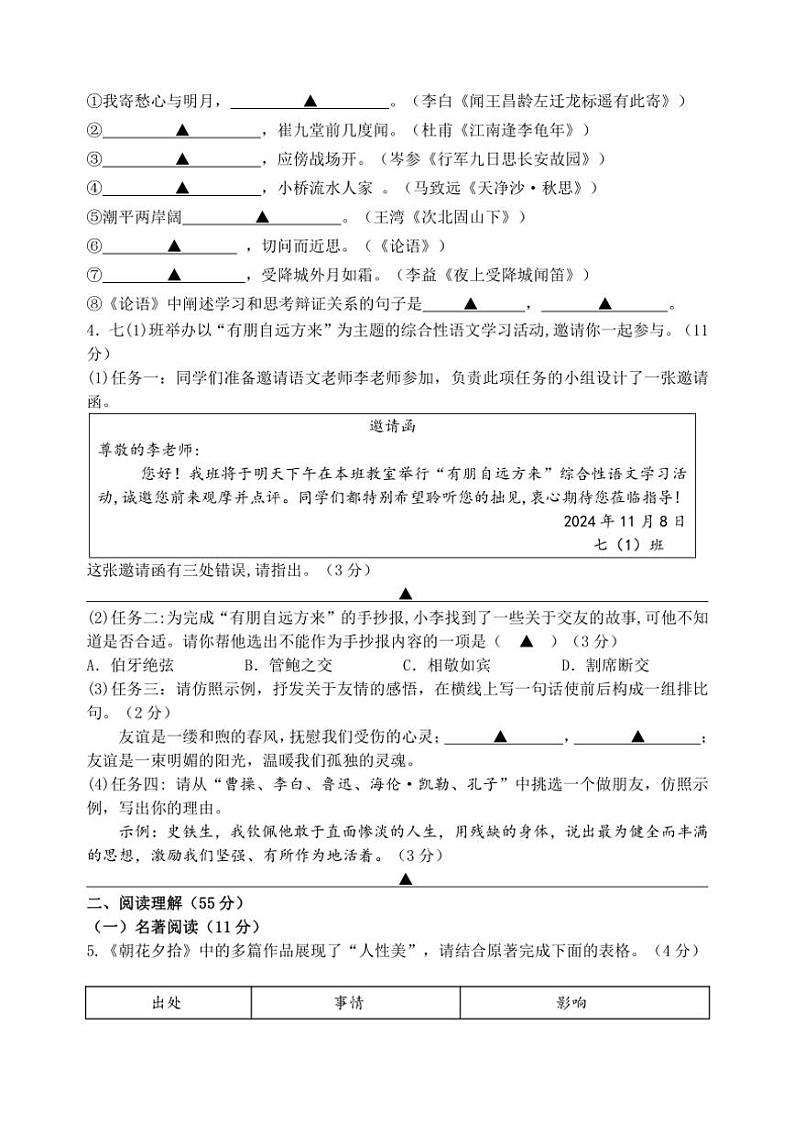 江苏省扬州市梅岭集团2024～2025学年七年级(上)期中语文试卷(含答案)第2页