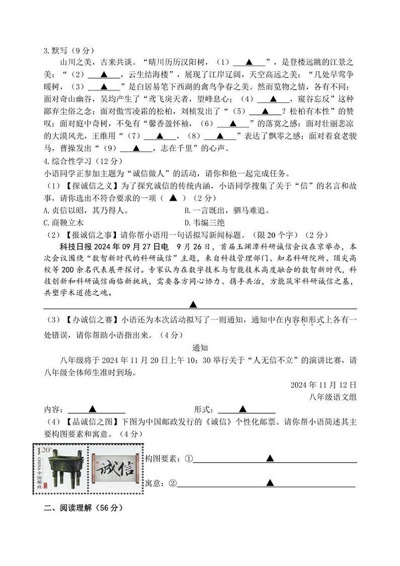 江苏省扬州市梅岭集团2024～2025学年八年级(上)期中语文试卷(含答案)第2页