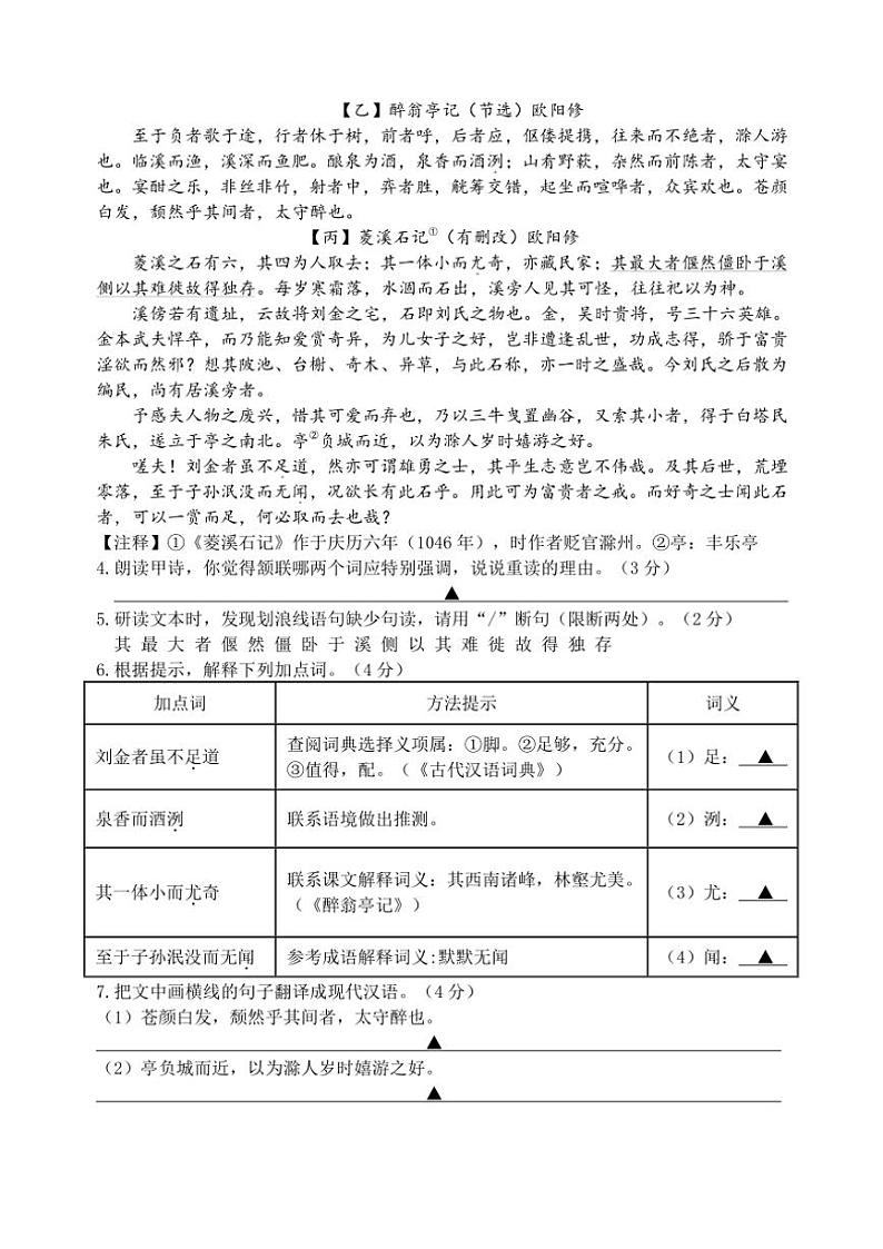 江苏省宿迁市如东实验崇文洋河等校联考2024～2025学年八年级(上)期中联考语文试卷(含答案)第3页